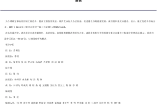2018重庆政工程计价定额可编辑修改版