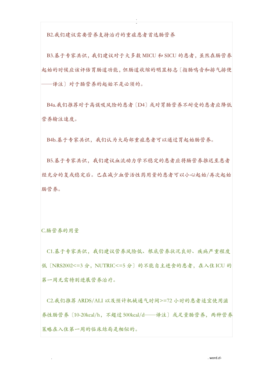 2018重症营养指引精要_第2页