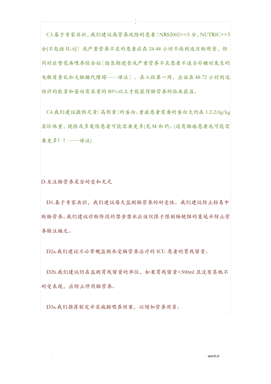 2018重症营养指引精要_第3页