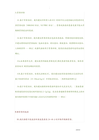 2018重症营养指引精要