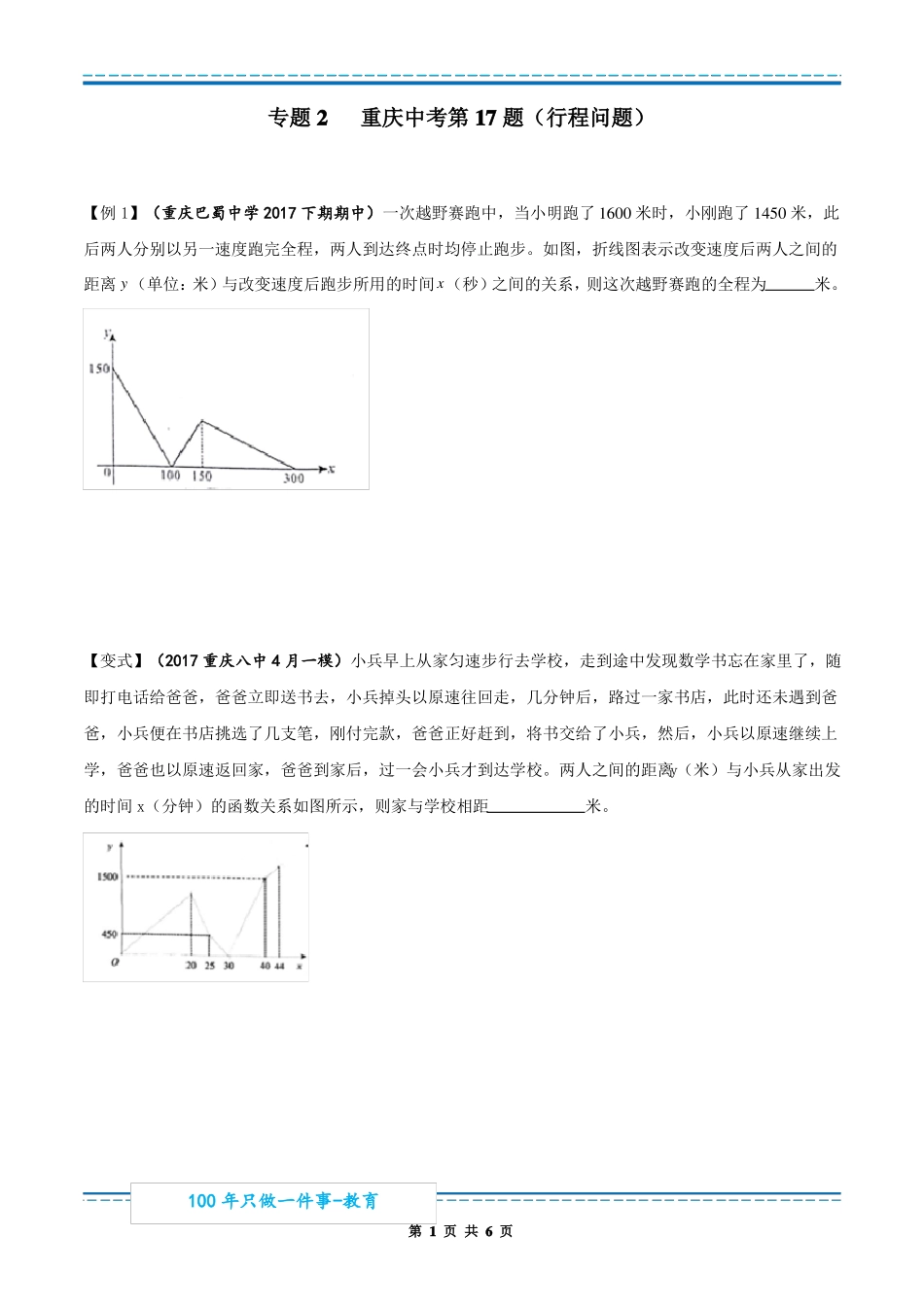 2018重庆中考最新行程问题17题_第1页