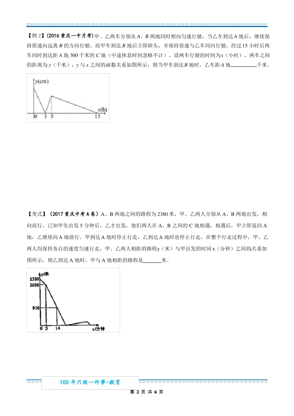 2018重庆中考最新行程问题17题_第2页