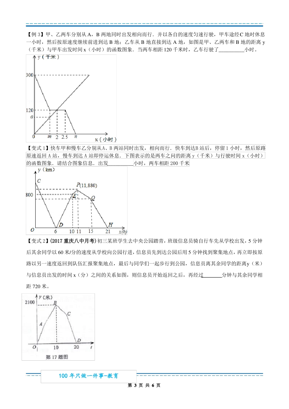 2018重庆中考最新行程问题17题_第3页