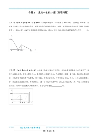 2018重庆中考最新行程问题17题