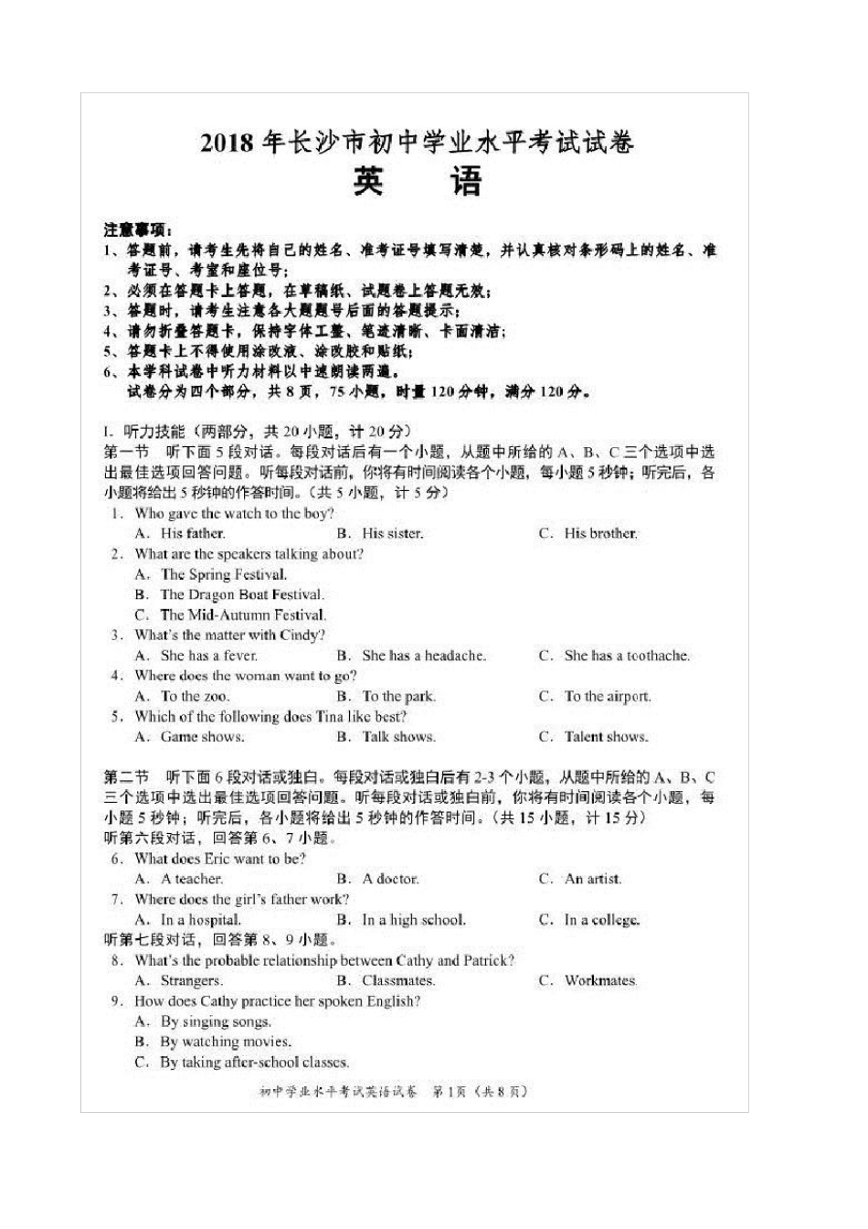 2018长沙初中学业水平考试试卷英语_第1页