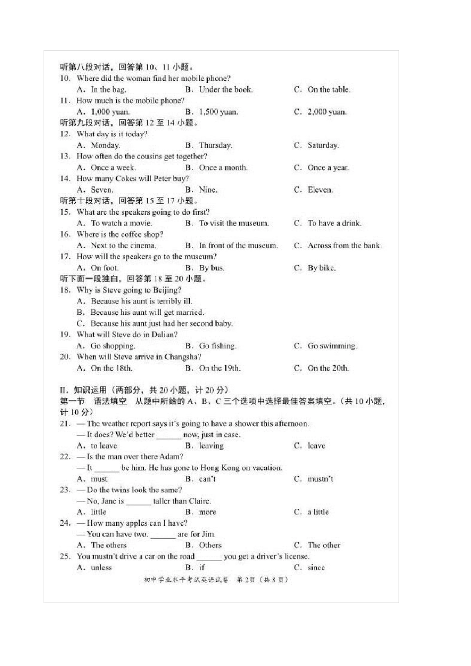2018长沙初中学业水平考试试卷英语_第2页