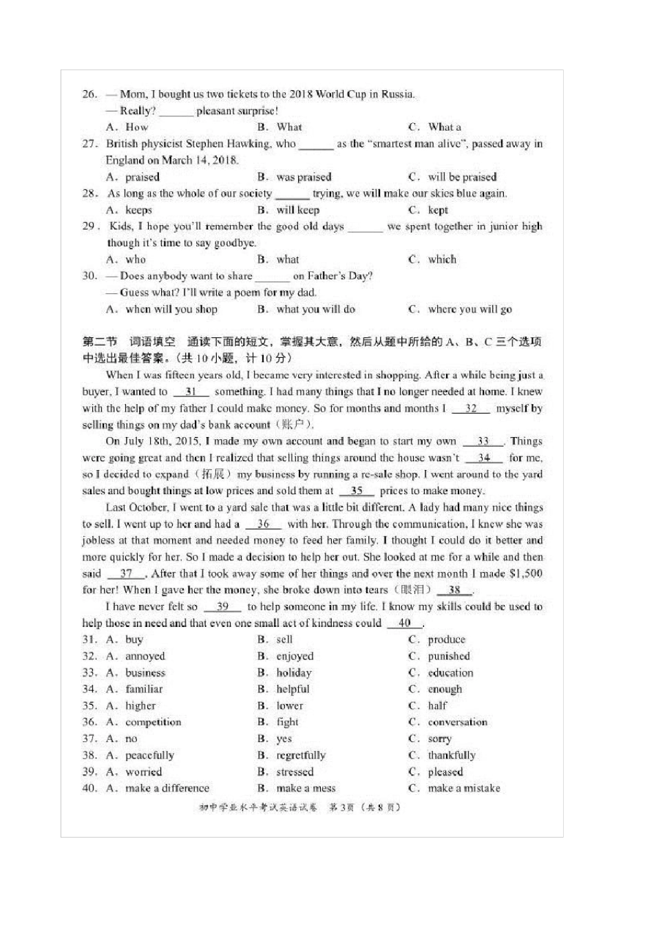 2018长沙初中学业水平考试试卷英语_第3页