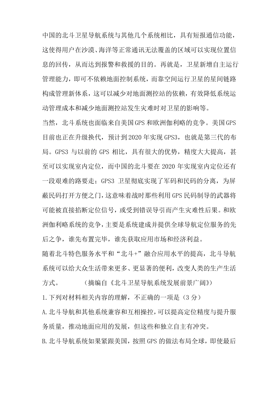 2018阅读训练之非连续性文本有答案_第3页