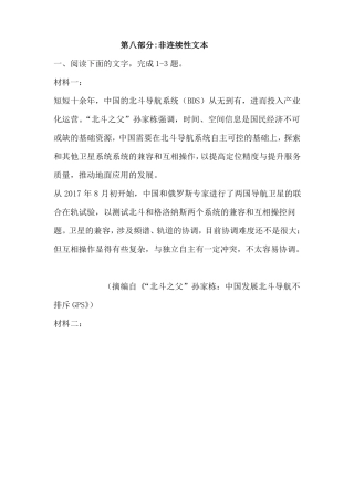 2018阅读训练之非连续性文本有答案