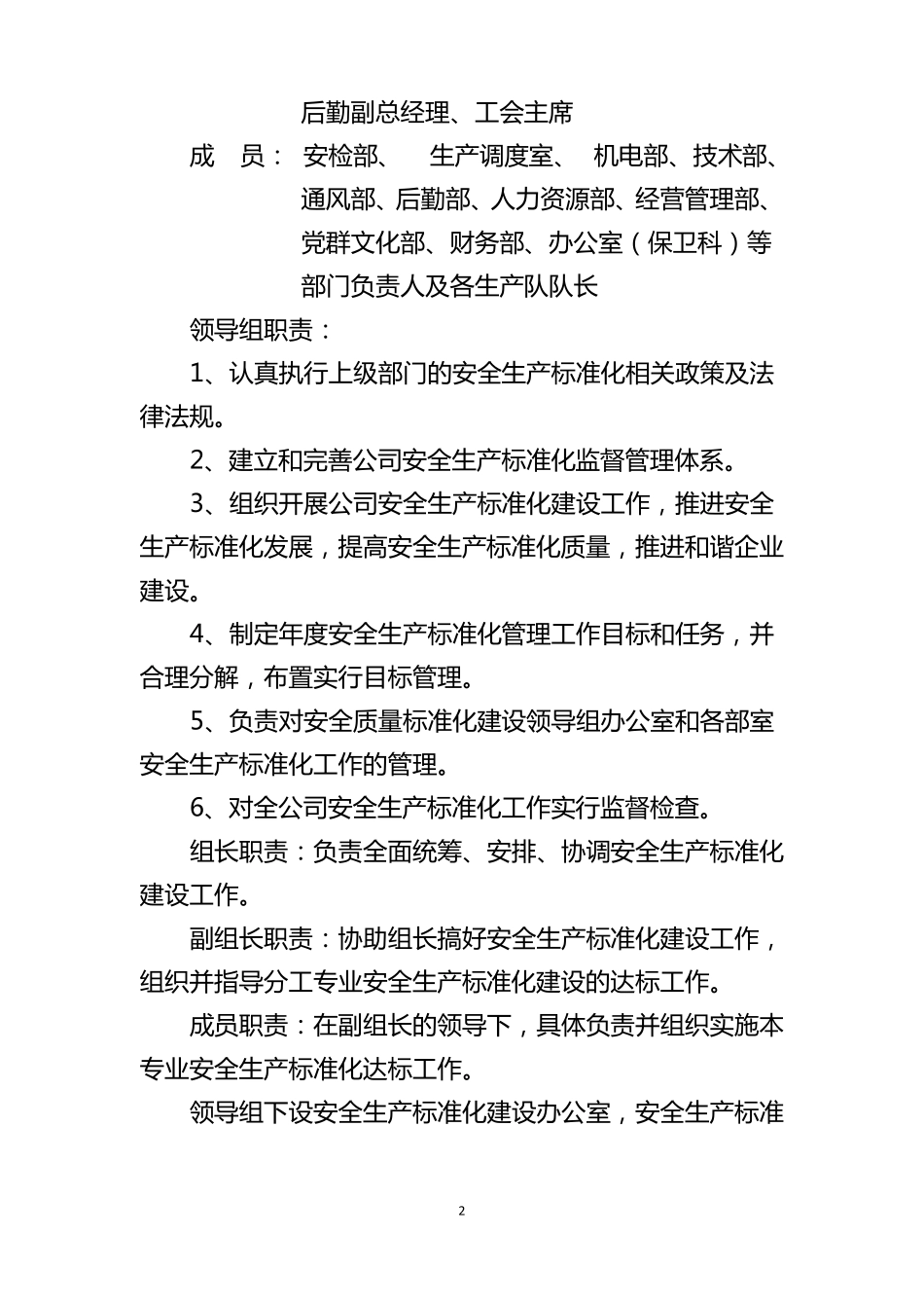 2018青云煤业公司煤矿安全生产标准化建设实施方案新版_第2页
