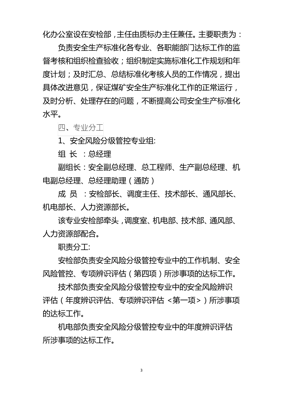 2018青云煤业公司煤矿安全生产标准化建设实施方案新版_第3页