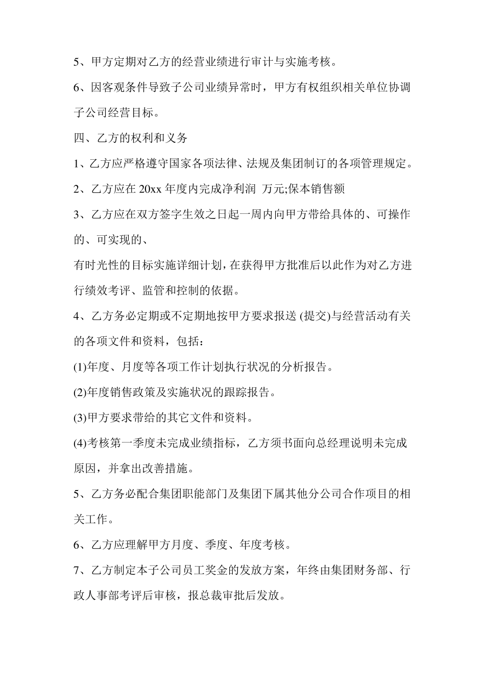 2018集团公司年经营目标责任书_第2页