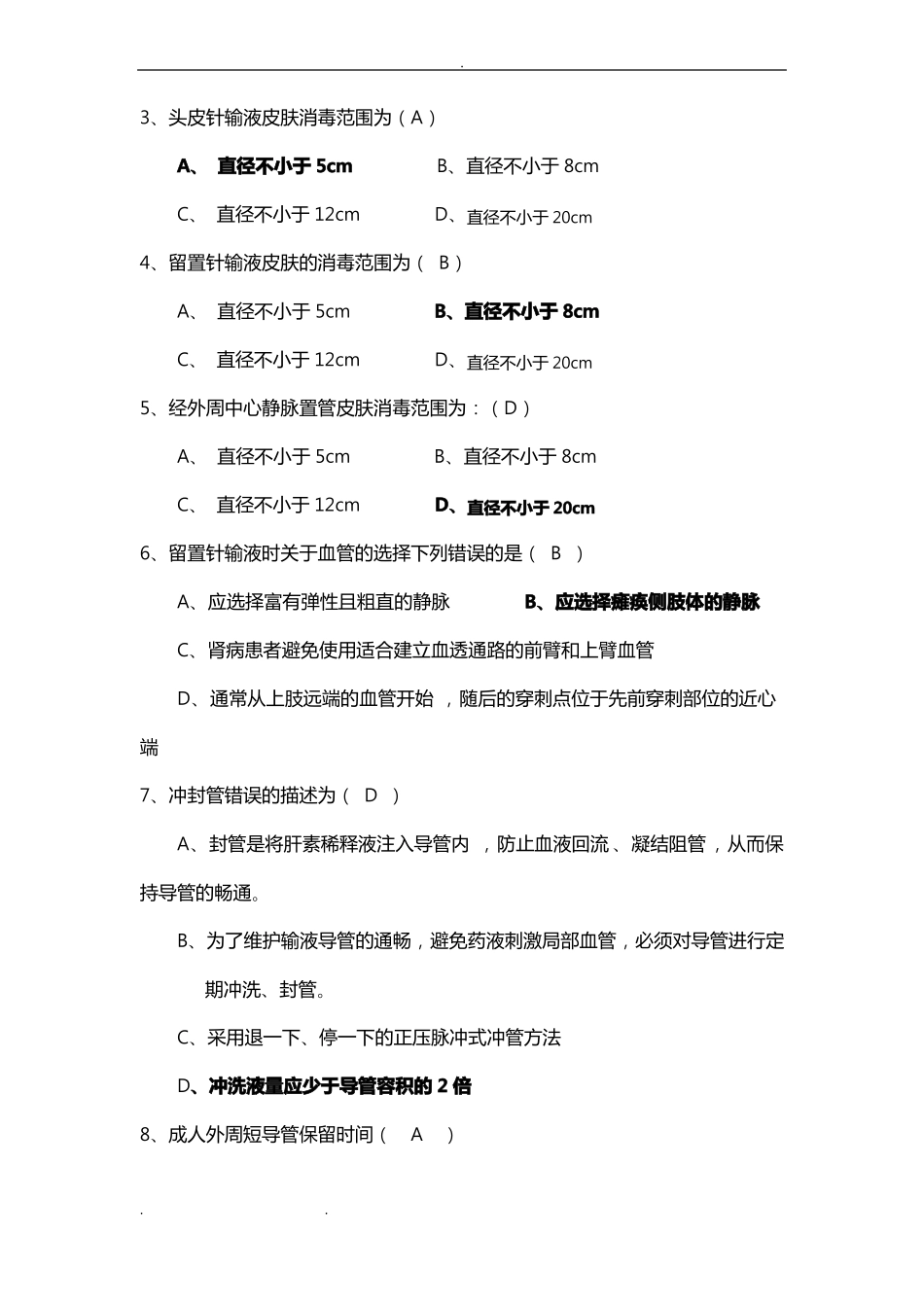 2018静脉治疗考试题卷带答案_第3页