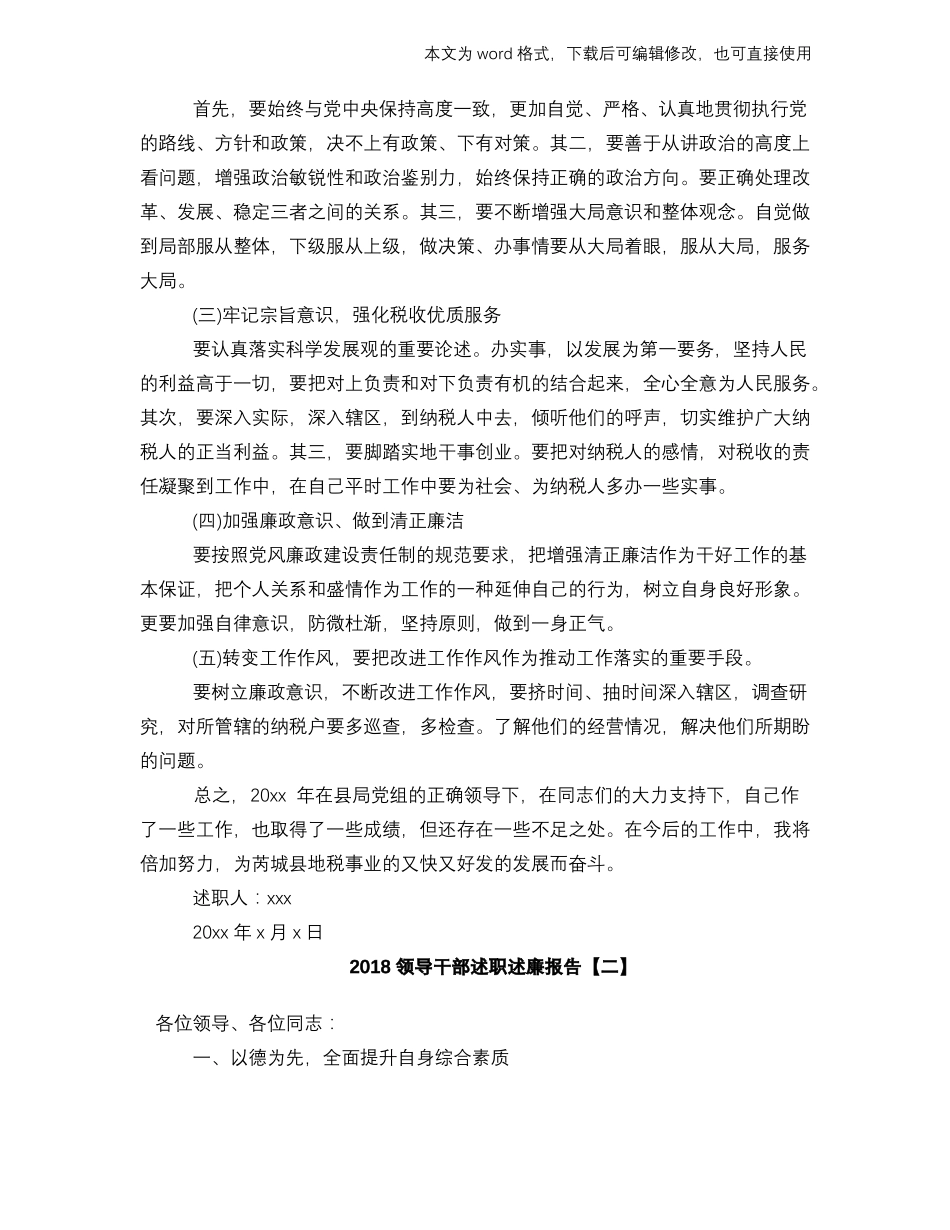 2018领导干部述职述廉报告_第2页