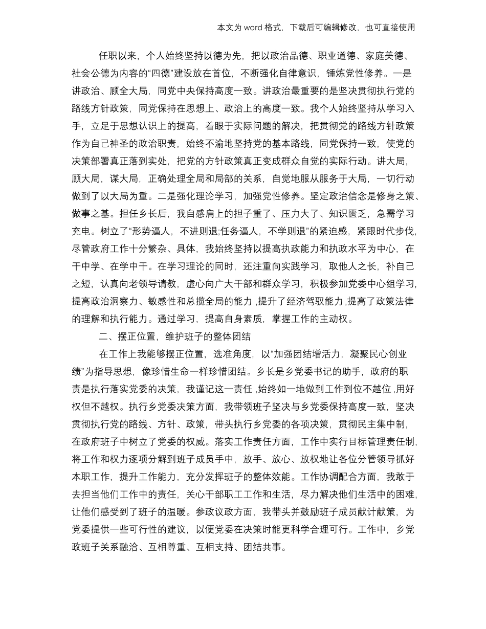 2018领导干部述职述廉报告_第3页