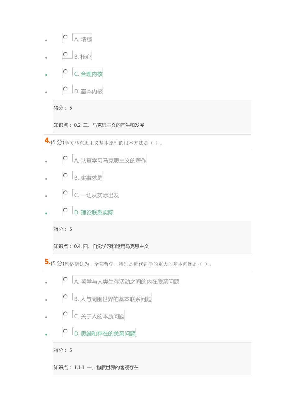 2018马克思主义基本原理_在线作业_1_第2页