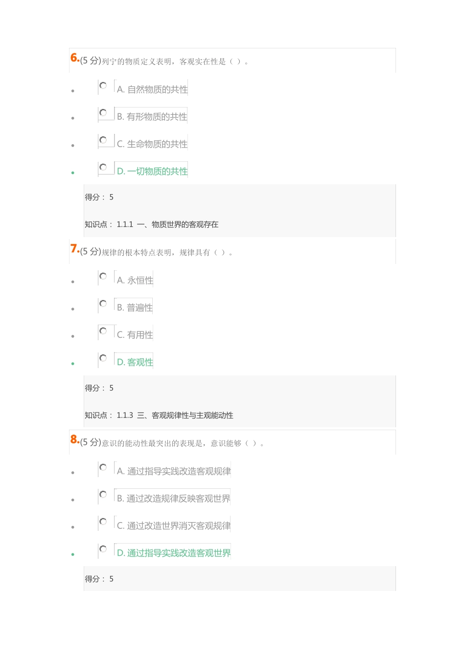 2018马克思主义基本原理_在线作业_1_第3页