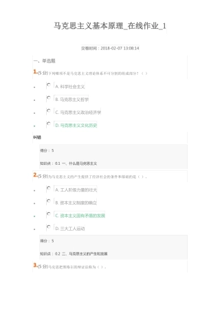2018马克思主义基本原理_在线作业_1