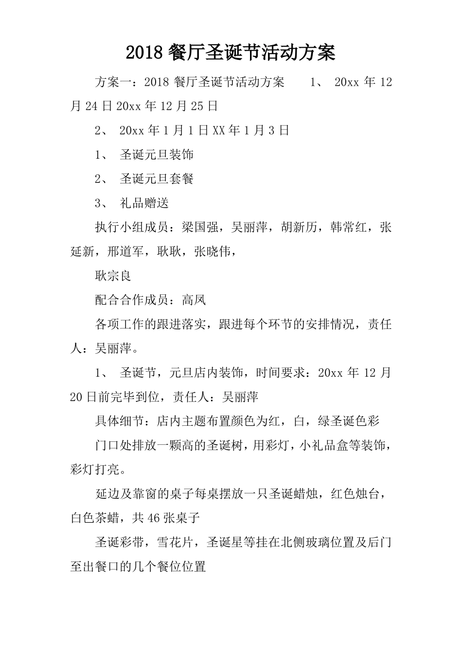 2018餐厅圣诞节活动方案_第1页