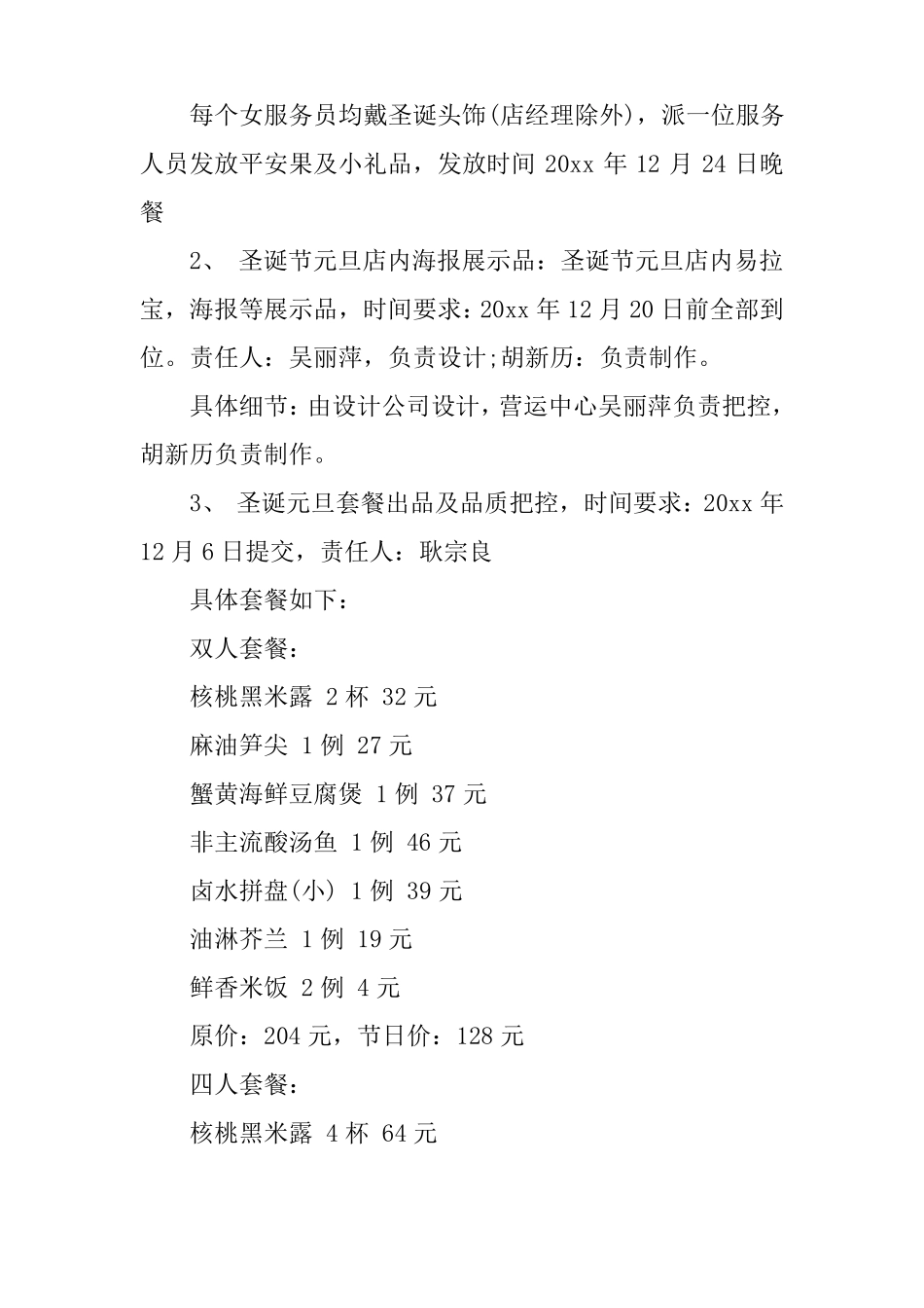 2018餐厅圣诞节活动方案_第2页