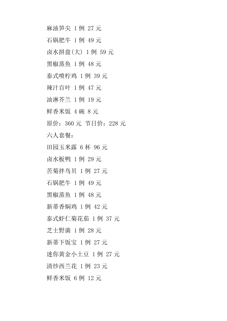 2018餐厅圣诞节活动方案_第3页