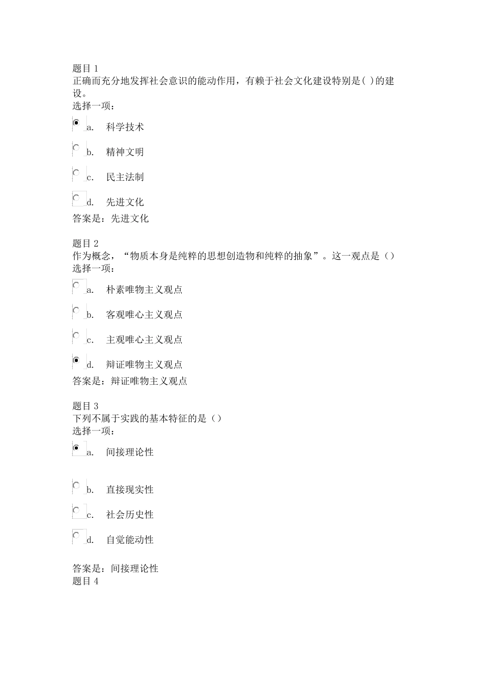 2018马原满分参考题_第1页