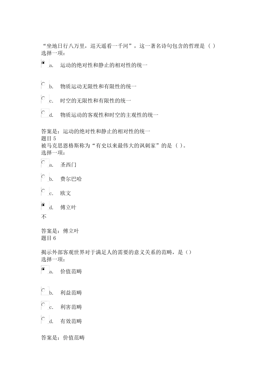 2018马原满分参考题_第2页