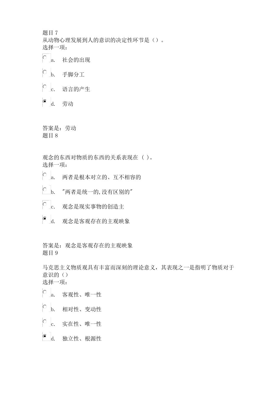 2018马原满分参考题_第3页