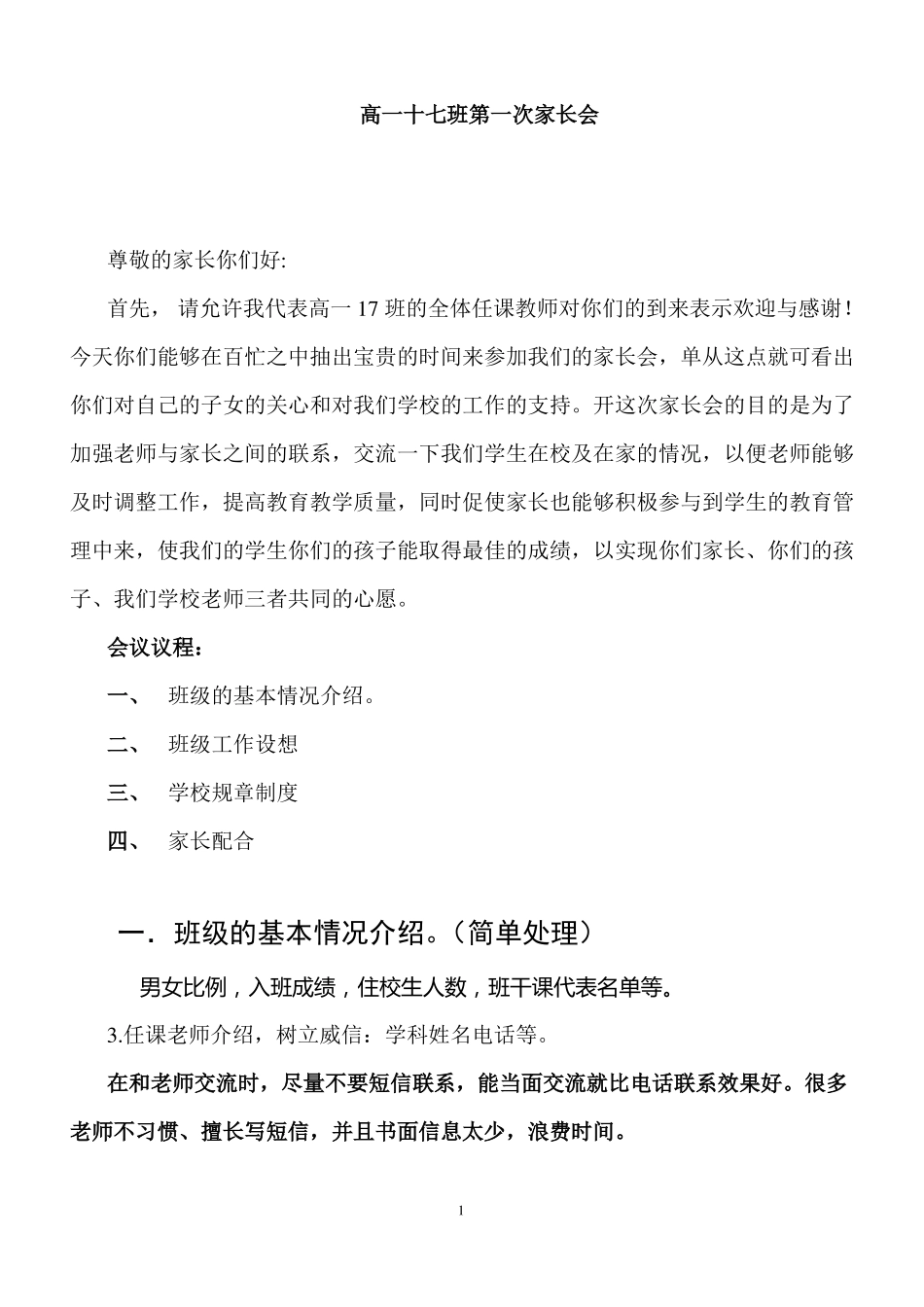 2018高一第一次家长会_第1页