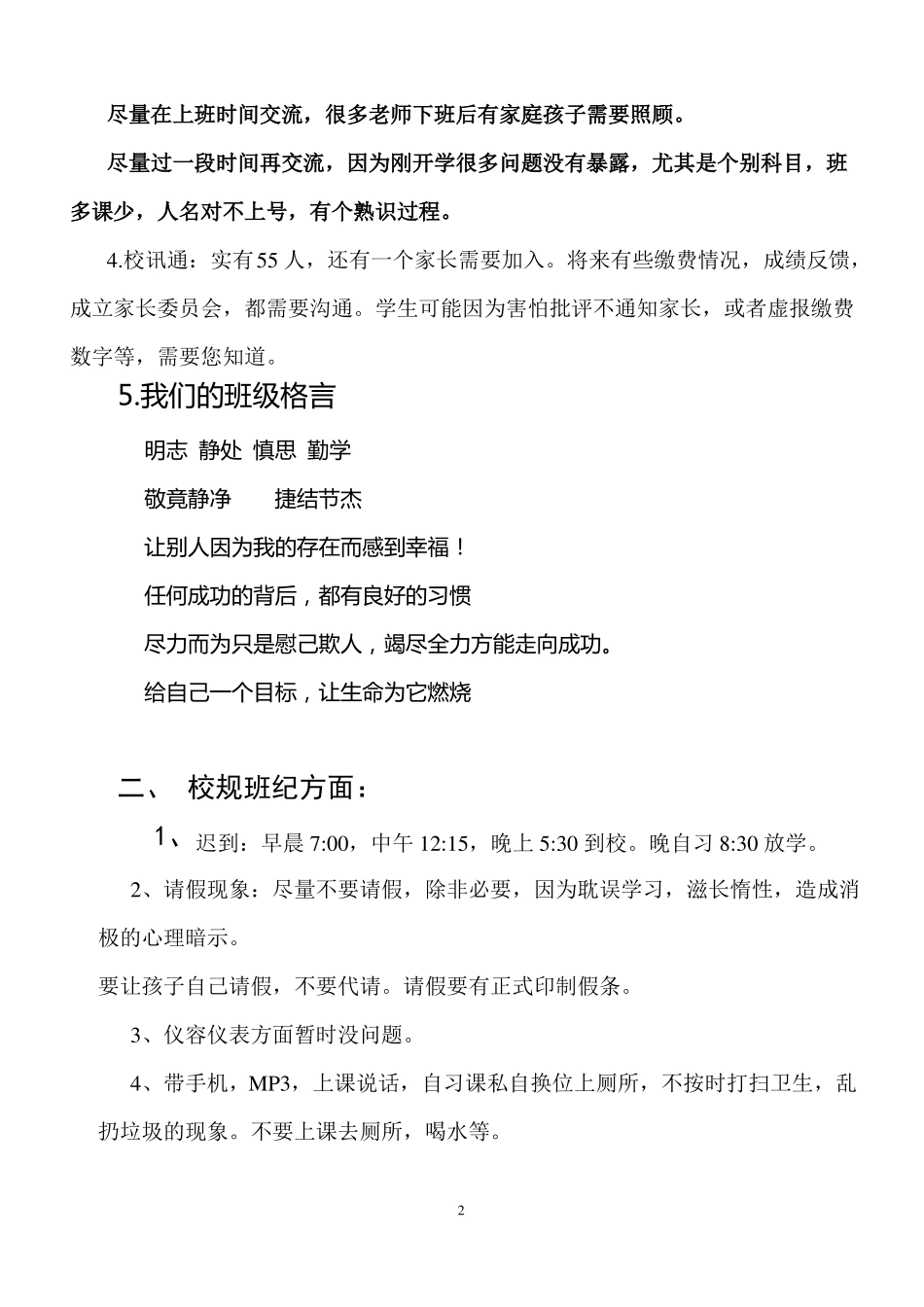 2018高一第一次家长会_第2页