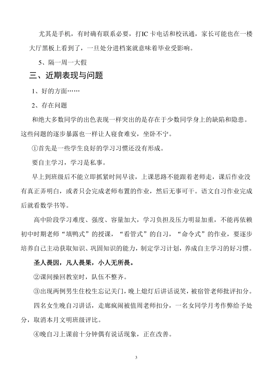 2018高一第一次家长会_第3页