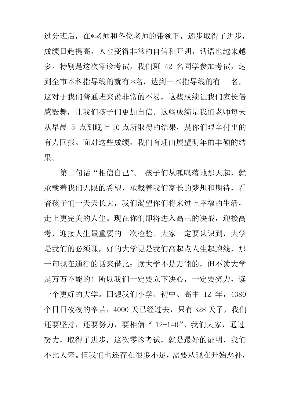 2018高三家长会家长代表发言稿_第2页