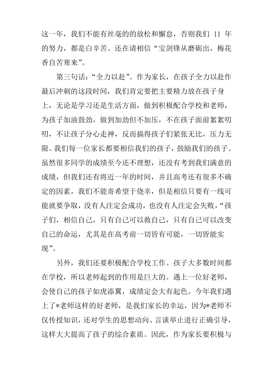2018高三家长会家长代表发言稿_第3页