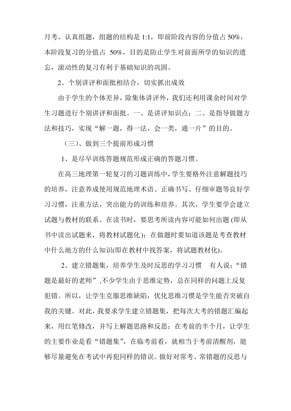 2018高三地理一轮复习计划_第3页