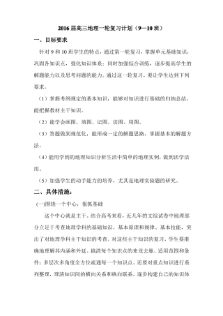 2018高三地理一轮复习计划