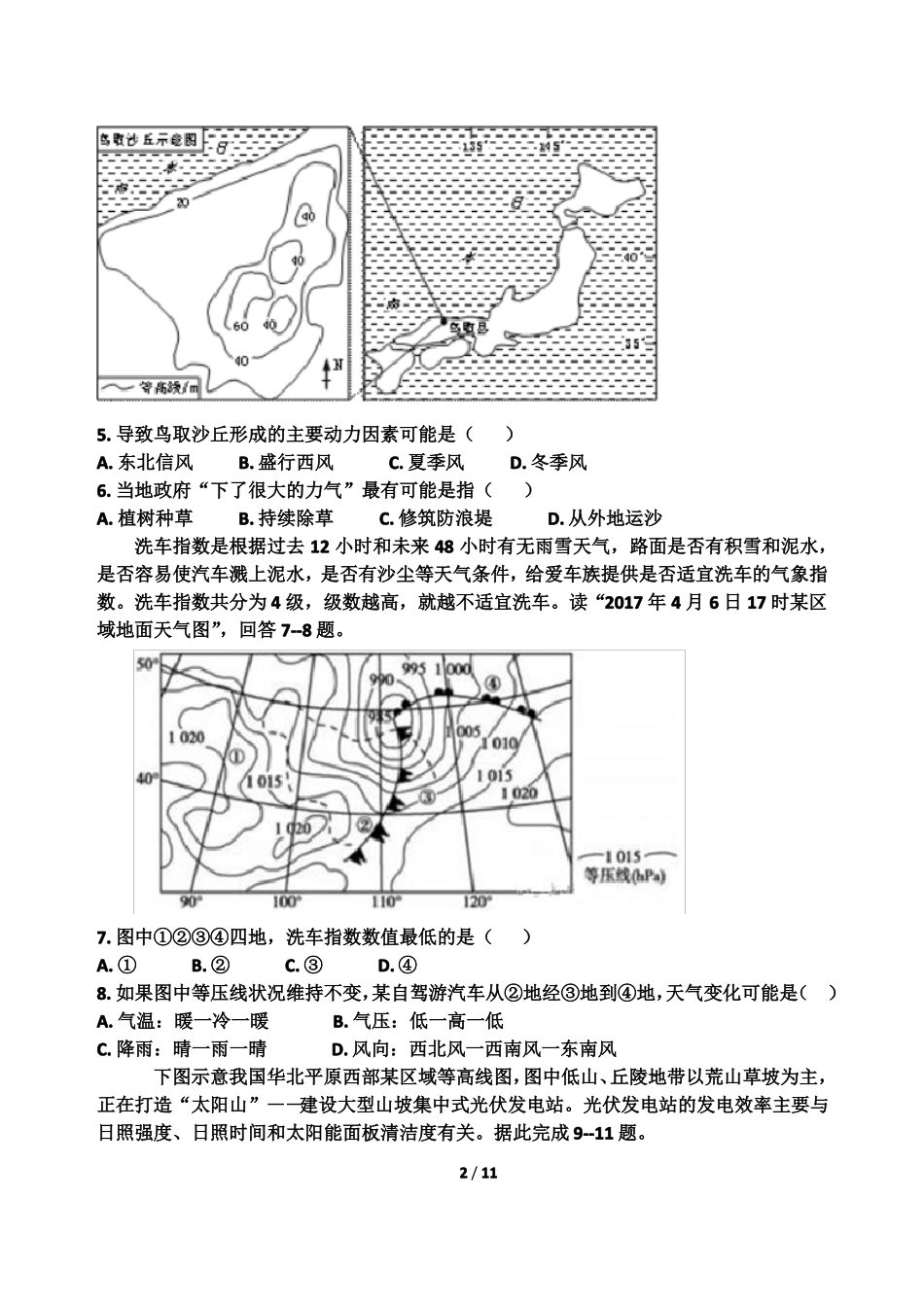 2018高三地理一测试题_第2页