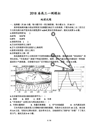 2018高三地理一测试题