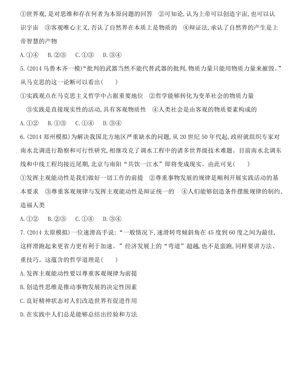 2018高三政治一轮复习：生活与哲学模块综合检测试题_第2页