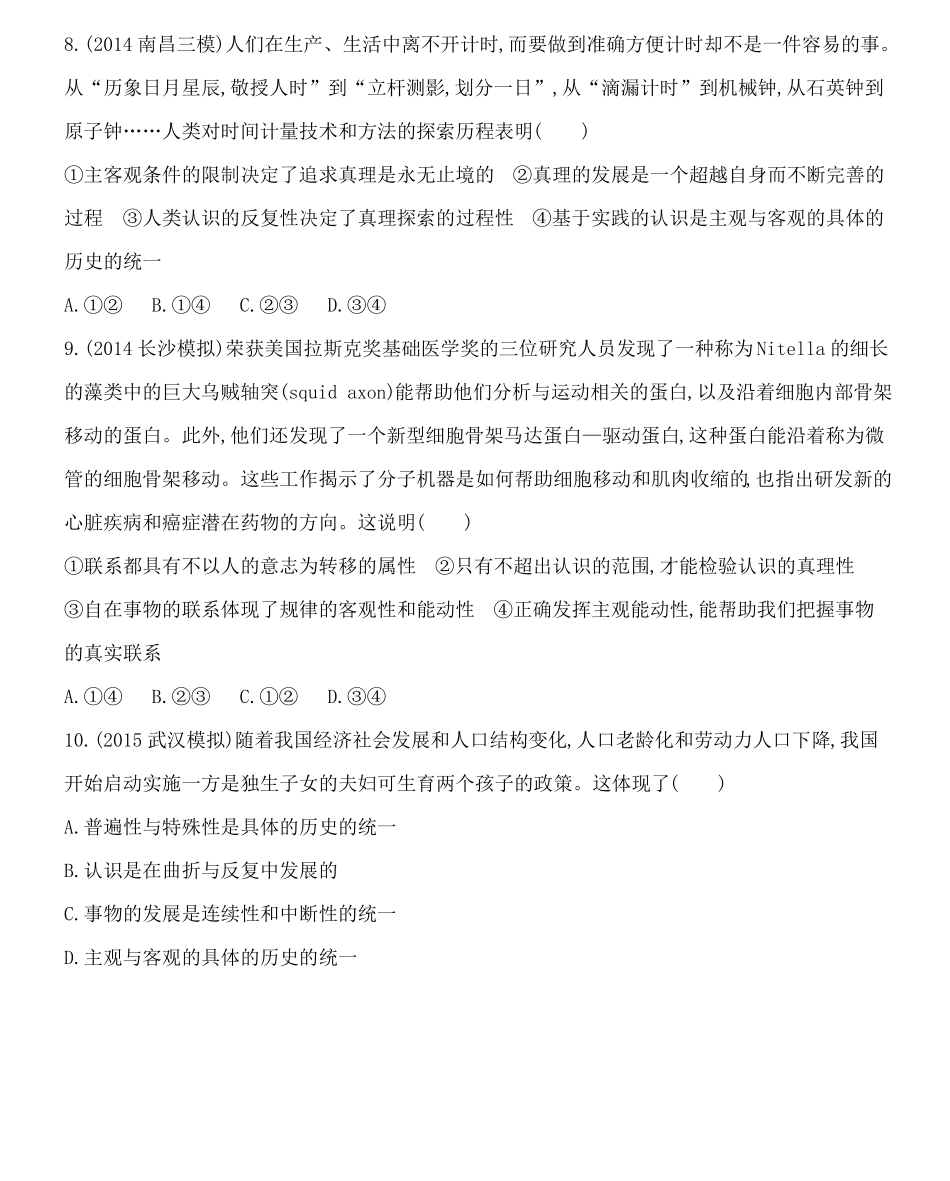 2018高三政治一轮复习：生活与哲学模块综合检测试题_第3页
