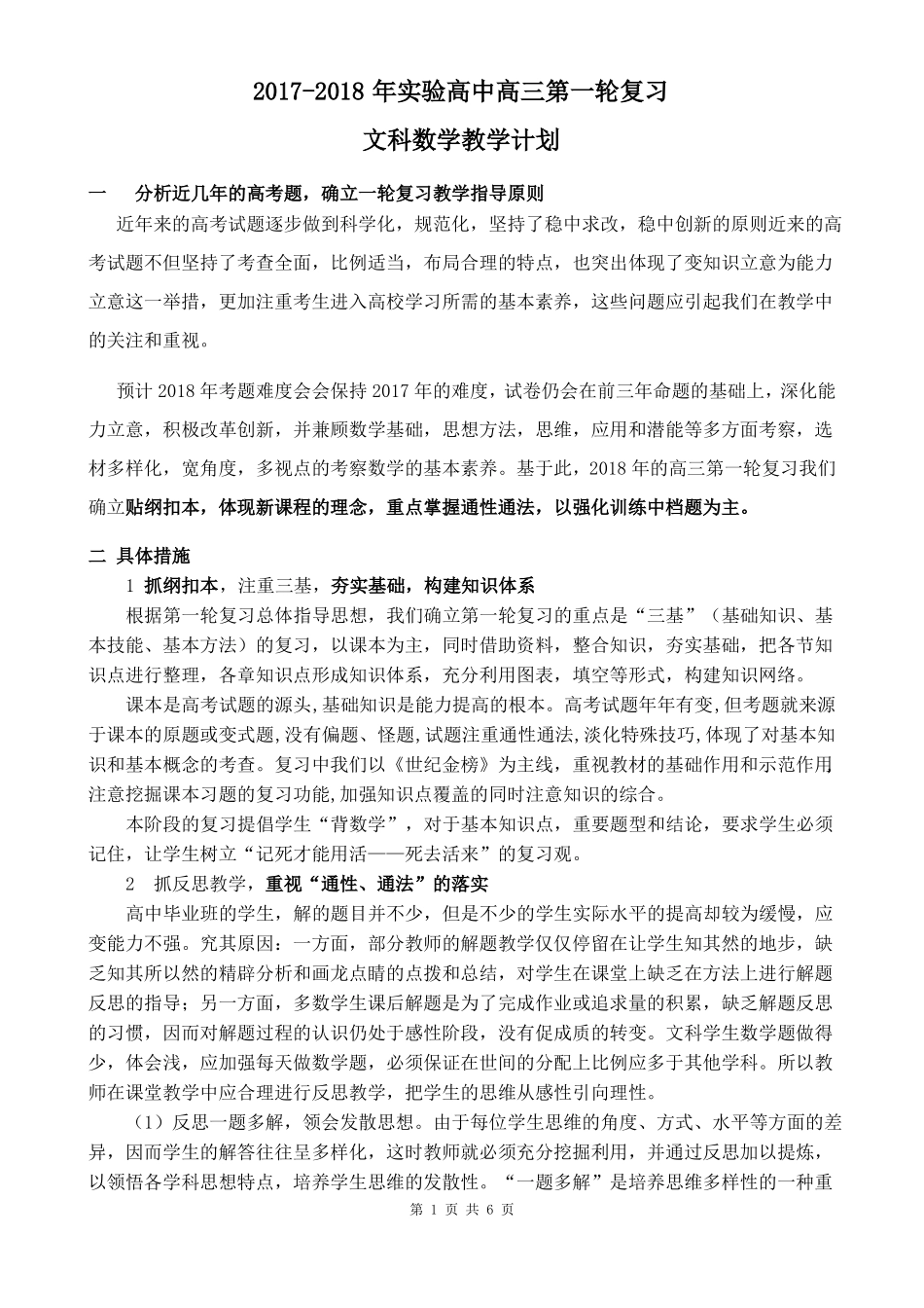 2018高三文科数学第一轮复习计划_第1页