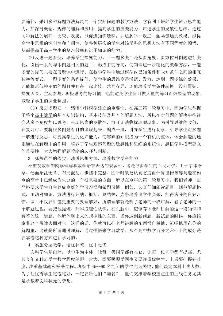 2018高三文科数学第一轮复习计划_第2页