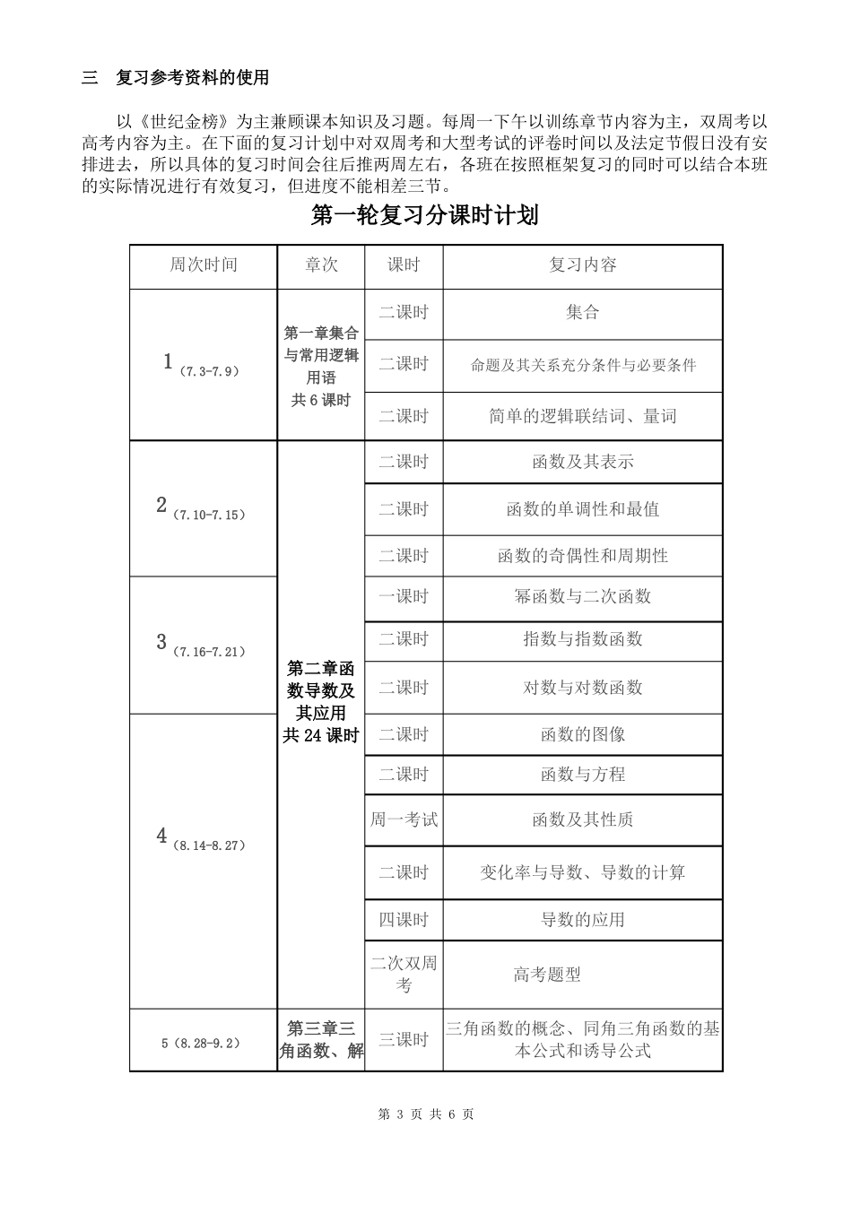 2018高三文科数学第一轮复习计划_第3页