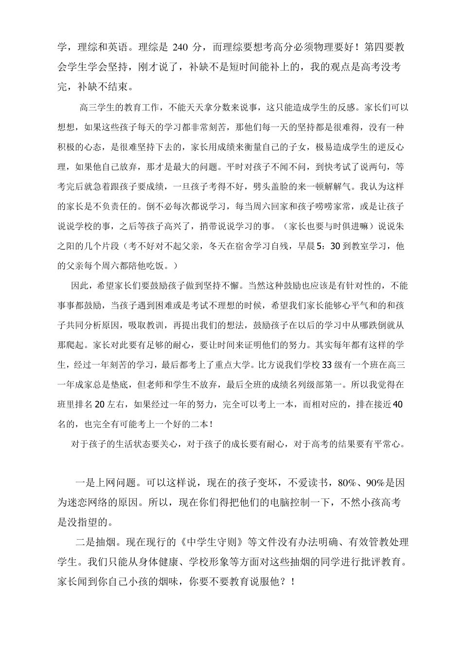 2018高三第一次家长会_第2页