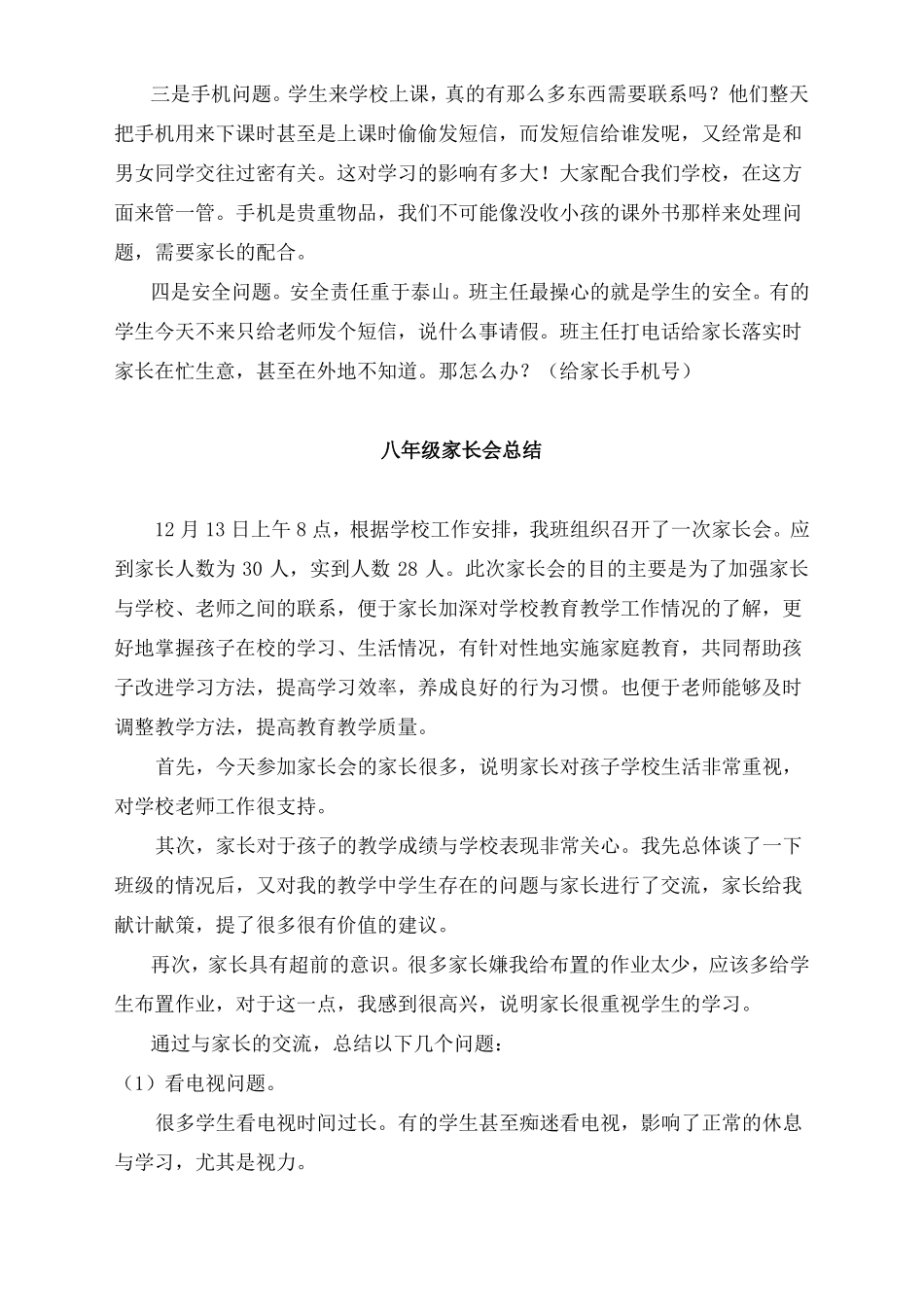 2018高三第一次家长会_第3页