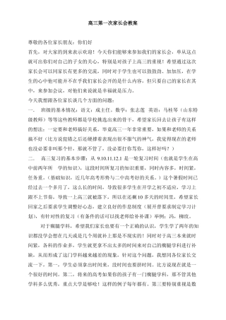2018高三第一次家长会