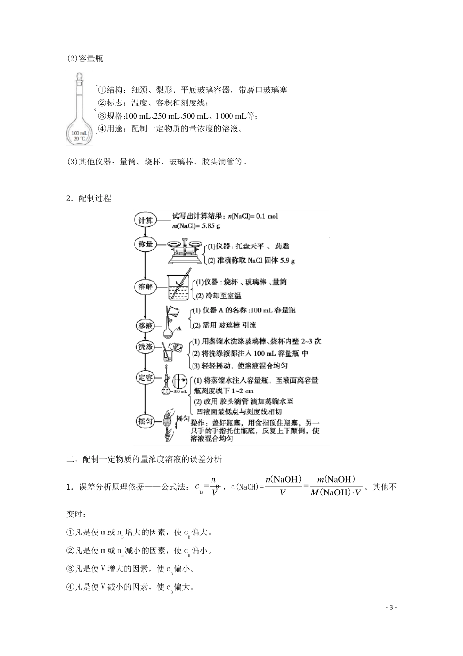 2018高中化学每日一题一定物质的量浓度溶液的配制考!_第3页