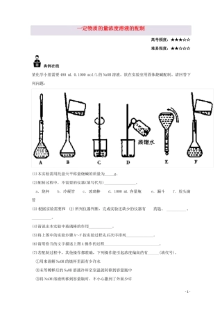 2018高中化学每日一题一定物质的量浓度溶液的配制考!