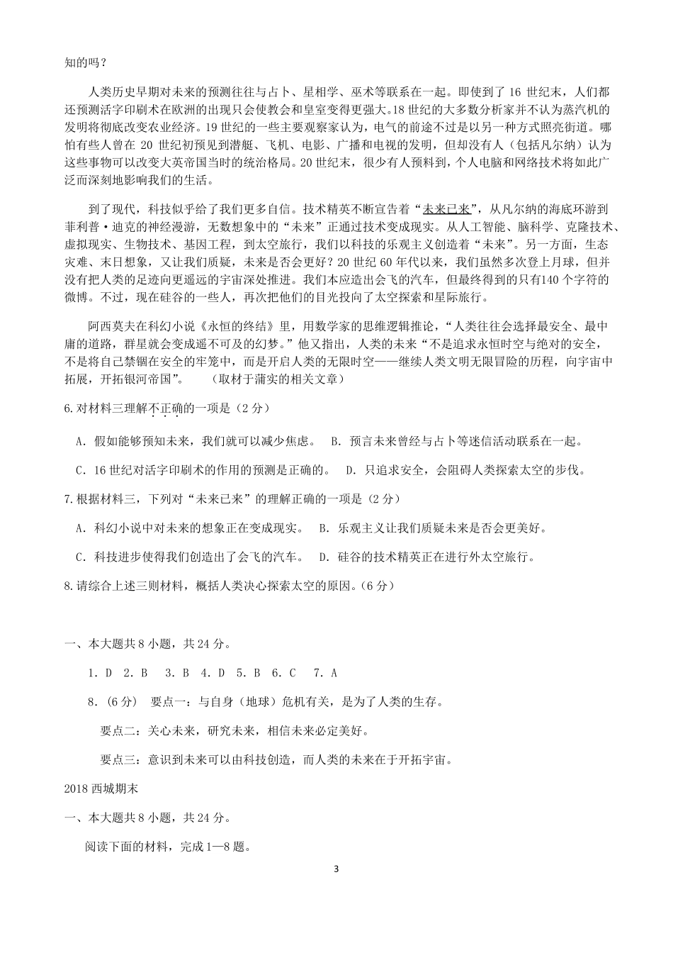 2018高三期末语文非连续性文本阅读-教师版_第3页