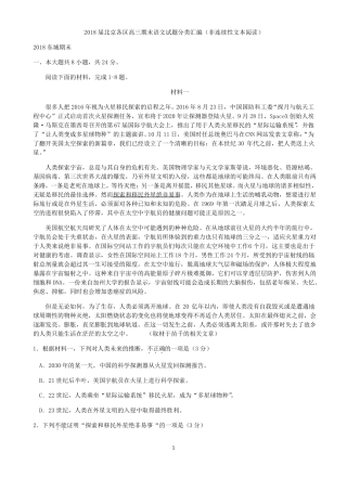 2018高三期末语文非连续性文本阅读-教师版