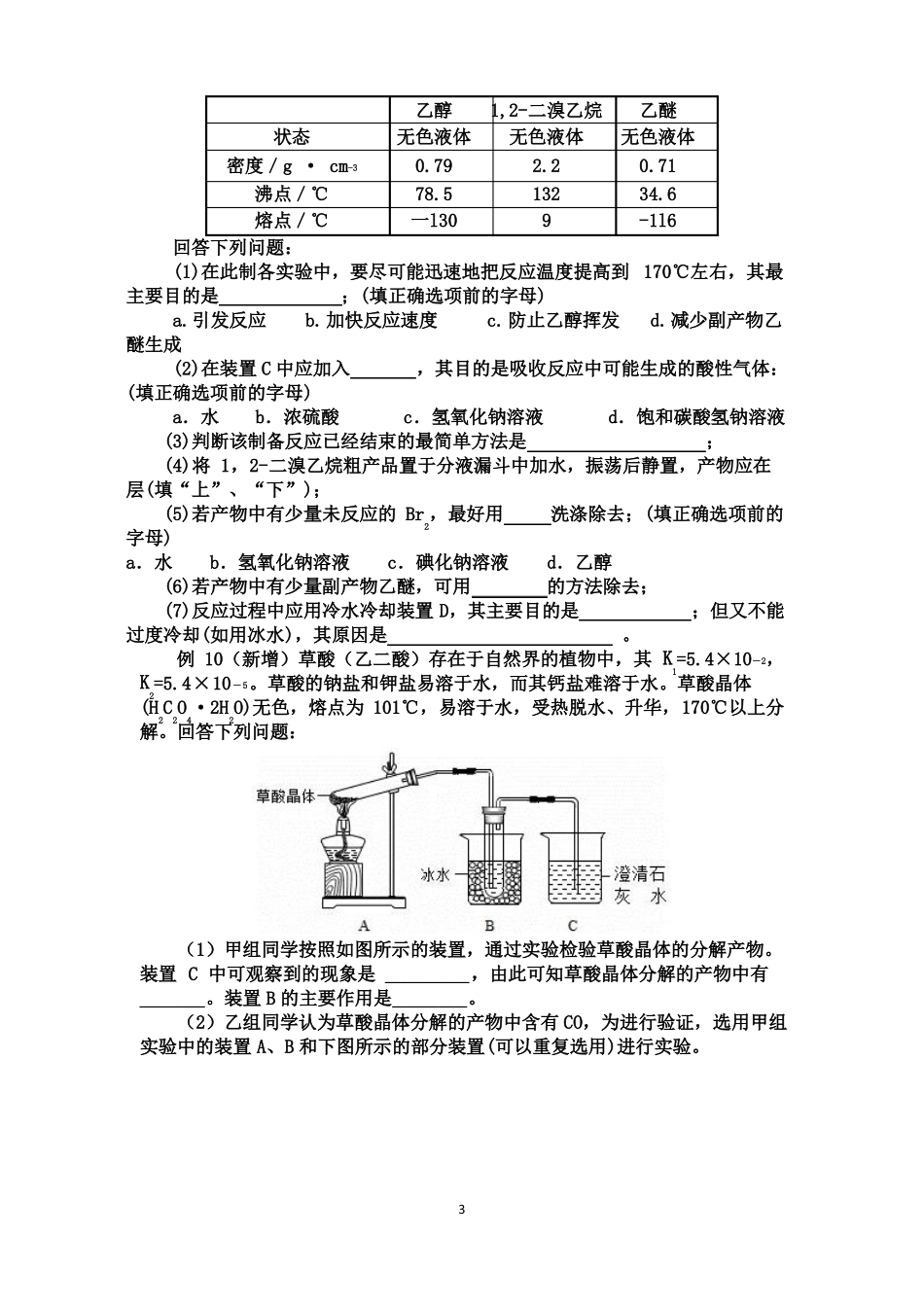 2018高中化学高考题型示例_第3页